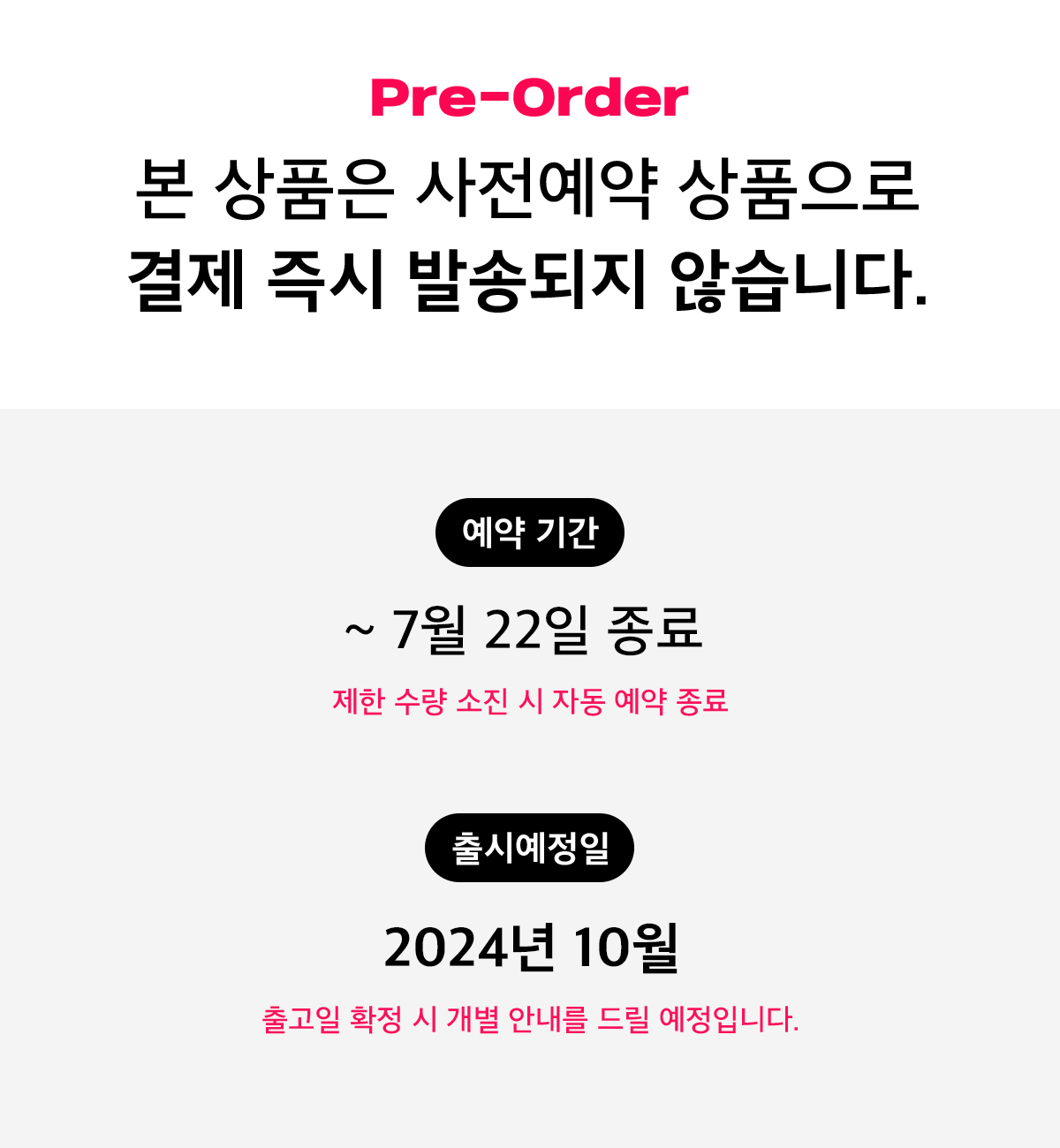 일반예약_24년 10월 발매